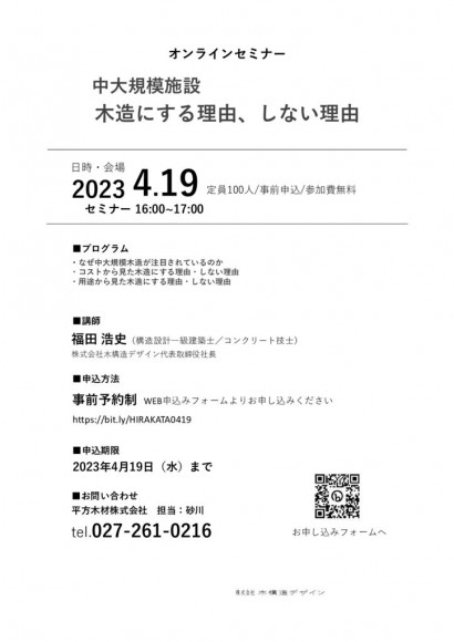 04.19　オンラインセミナー-2のサムネイル